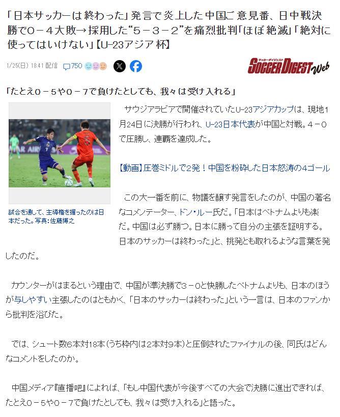 华体会官网-日本球迷评董路532阵型言论:论调太幼稚,纠结阵型不如先学停球